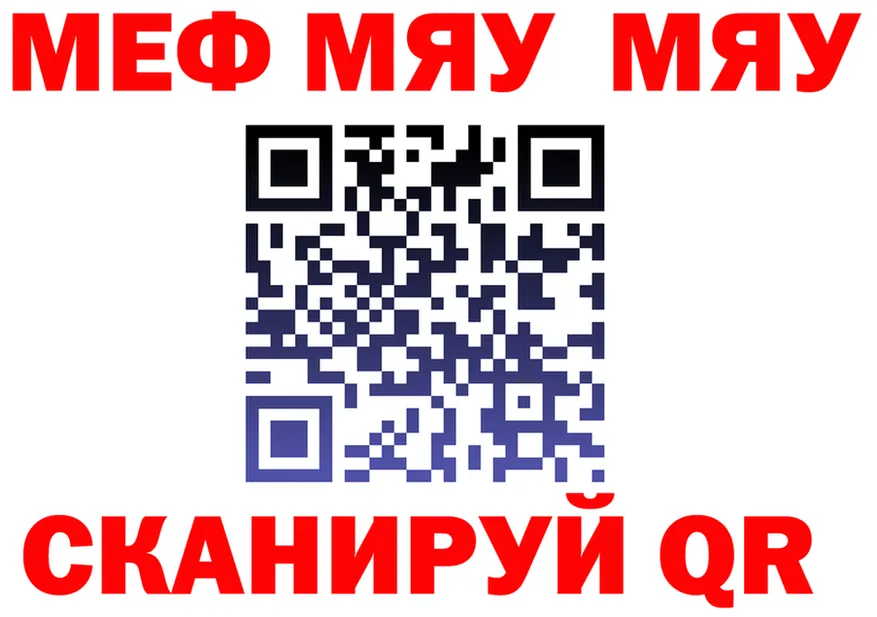 МЯУ-МЯУ мяу мяу tor площадка blacksprut Лыткарино